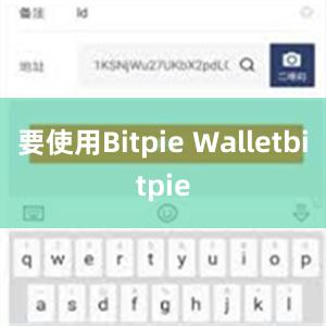 要使用Bitpie Walletbitpie